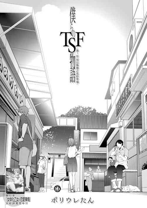 Download Bokura no TSF Monogatari