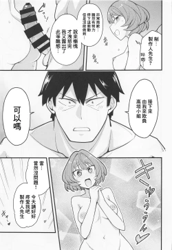 Page 16 of Producer Ijimechaimasu