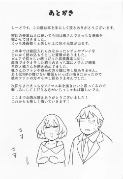 Page 22 of Producer Ijimechaimasu