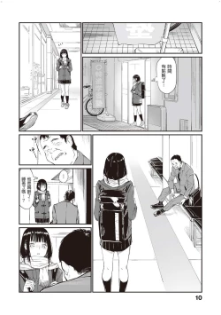 Page 11 of Oji-san de umeru Ana
