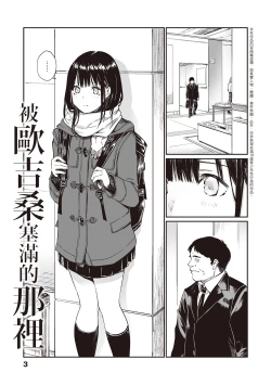 Page 4 of Oji-san de umeru Ana