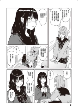 Page 7 of Oji-san de umeru Ana