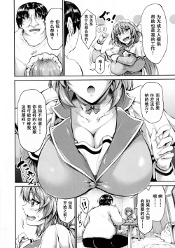 Page 5 of Goshujin-sama no Ouse no Mama ni