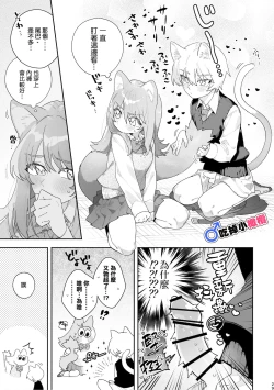 Page 30 of ♂ ga Uke. Nekokun | 吃掉小公貓。小貓咪X貓同學