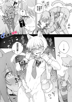 Page 50 of ♂ ga Uke. Nekokun | 吃掉小公貓。小貓咪X貓同學