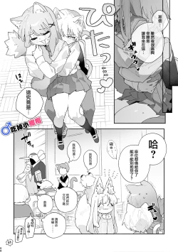 Page 68 of ♂ ga Uke. Nekokun | 吃掉小公貓。小貓咪X貓同學