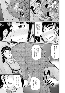 Page 87 of Boku to Hitozuma no Midarana Himitsu