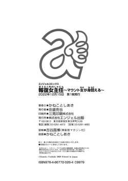 Page 196 of Boufuku Onnashujin