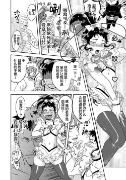 Page 24 of Mahou Shounenha、Aiekide Sekaiwo Sukuu。｜魔法少年用爱液拯救世界