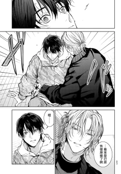 Page 54 of Noisy Roommate| 我的怨种室友 Ch. 1-4