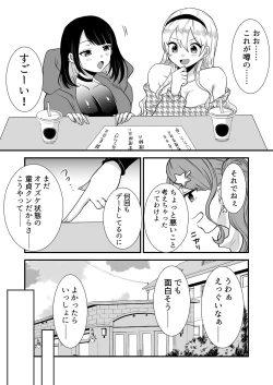 Page 3 of Kounin Shasei Kanrishi Ch. 20XX00661 Hoshimori Kirapi