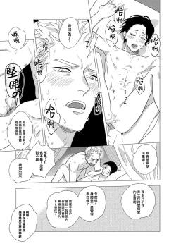 Page 35 of Boy's Love Oharai Mousu! | 进行BL除灵吧! Ch. 1-4 + 加笔 + 番外