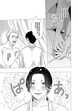 Page 39 of Boy's Love Oharai Mousu! | 进行BL除灵吧! Ch. 1-4 + 加笔 + 番外