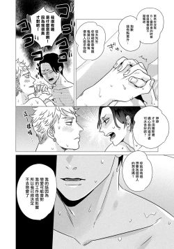 Page 71 of Boy's Love Oharai Mousu! | 进行BL除灵吧! Ch. 1-4 + 加笔 + 番外