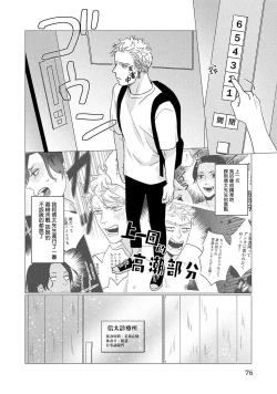 Page 78 of Boy's Love Oharai Mousu! | 进行BL除灵吧! Ch. 1-4 + 加笔 + 番外