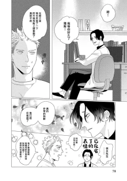 Page 80 of Boy's Love Oharai Mousu! | 进行BL除灵吧! Ch. 1-4 + 加笔 + 番外