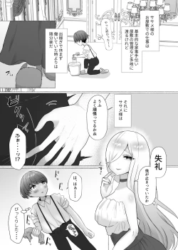 Page 4 of Kounin Shasei Kanrishi Ch. 20XX00184 Secchuu Sasame