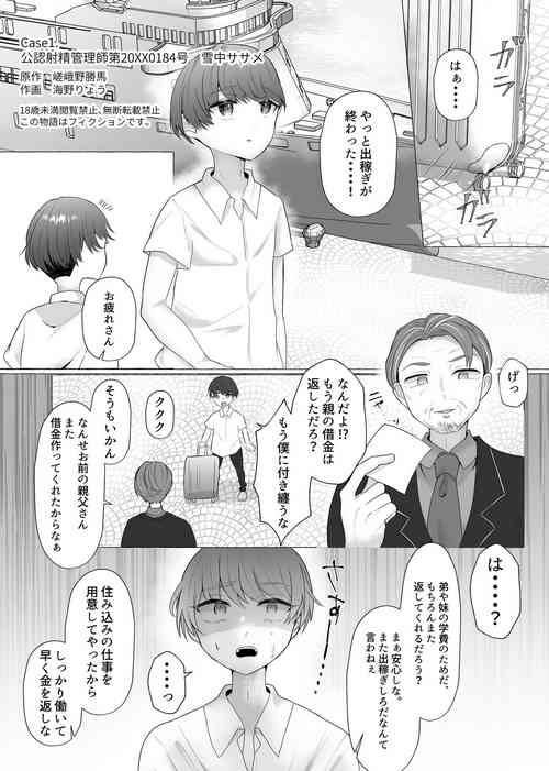 Download Kounin Shasei Kanrishi Ch. 20XX00184 Secchuu Sasame