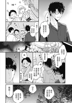 Page 113 of AnMata Ashita Aeru yo | 我们明天再见