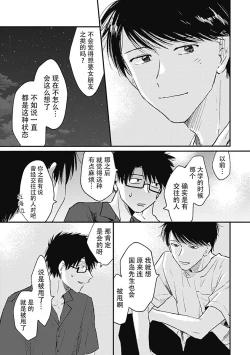 Page 118 of AnMata Ashita Aeru yo | 我们明天再见