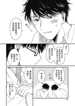 Page 11 of AnMata Ashita Aeru yo | 我们明天再见
