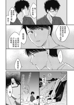 Page 121 of AnMata Ashita Aeru yo | 我们明天再见