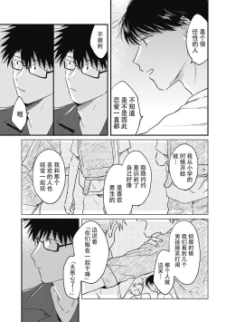 Page 122 of AnMata Ashita Aeru yo | 我们明天再见