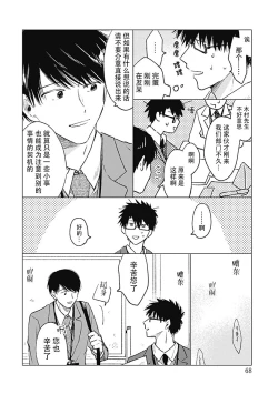 Page 133 of AnMata Ashita Aeru yo | 我们明天再见