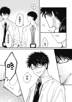 Page 145 of AnMata Ashita Aeru yo | 我们明天再见