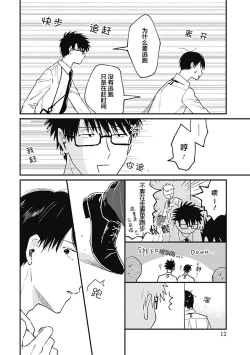 Page 188 of AnMata Ashita Aeru yo | 我们明天再见