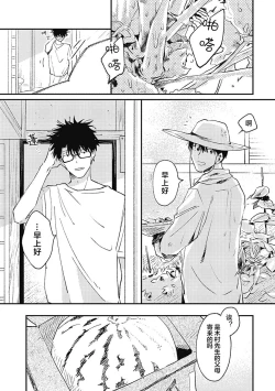 Page 211 of AnMata Ashita Aeru yo | 我们明天再见