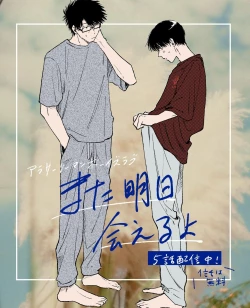 Page 217 of AnMata Ashita Aeru yo | 我们明天再见