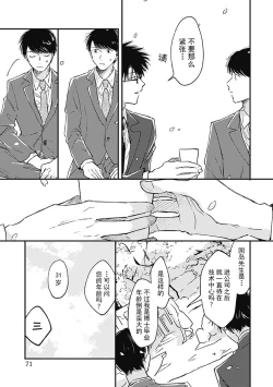 Page 38 of AnMata Ashita Aeru yo | 我们明天再见