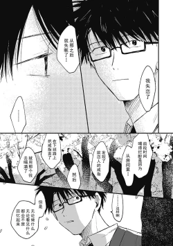 Page 44 of AnMata Ashita Aeru yo | 我们明天再见