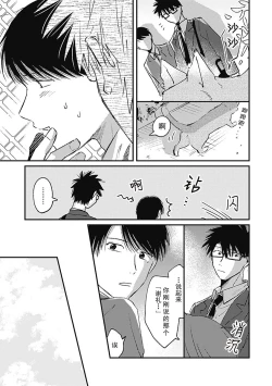Page 52 of AnMata Ashita Aeru yo | 我们明天再见