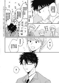 Page 67 of AnMata Ashita Aeru yo | 我们明天再见