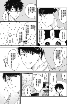 Page 72 of AnMata Ashita Aeru yo | 我们明天再见