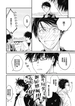 Page 79 of AnMata Ashita Aeru yo | 我们明天再见