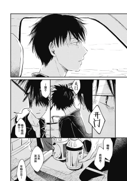 Page 87 of AnMata Ashita Aeru yo | 我们明天再见