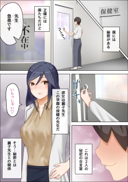 Page 2 of Otona ni Naritai Danshi-Hokenshitsu no Sensei wo Netorareru