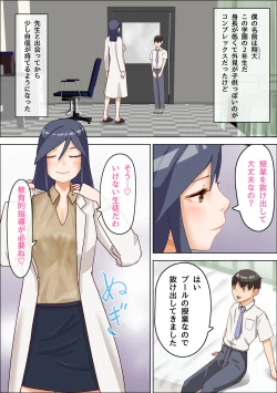 Page 3 of Otona ni Naritai Danshi-Hokenshitsu no Sensei wo Netorareru