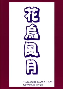 Page 78 of Kachou Fuugetsu Soushuuhen