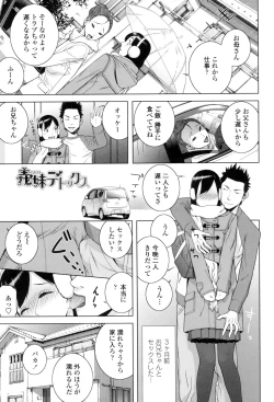 Page 158 of Giri nara Kyoudai Renai Shite mo Ii yo ne