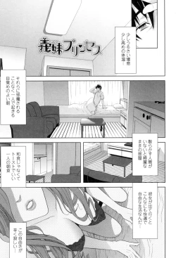 Page 4 of Giri nara Kyoudai Renai Shite mo Ii yo ne