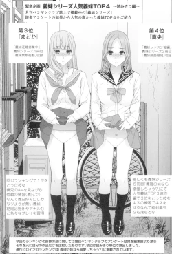 Page 193 of Imouto to Suru?