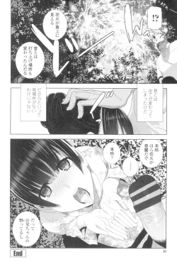 Page 43 of Imouto to Suru?