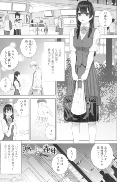 Page 4 of Imouto to Suru?