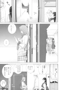 Page 6 of Imouto to Suru?
