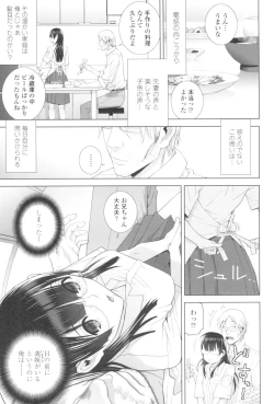 Page 8 of Imouto to Suru?