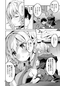 Page 7 of Koigusuri wa Kuchi ni Amashi - Love Potion is sweet to the mouth